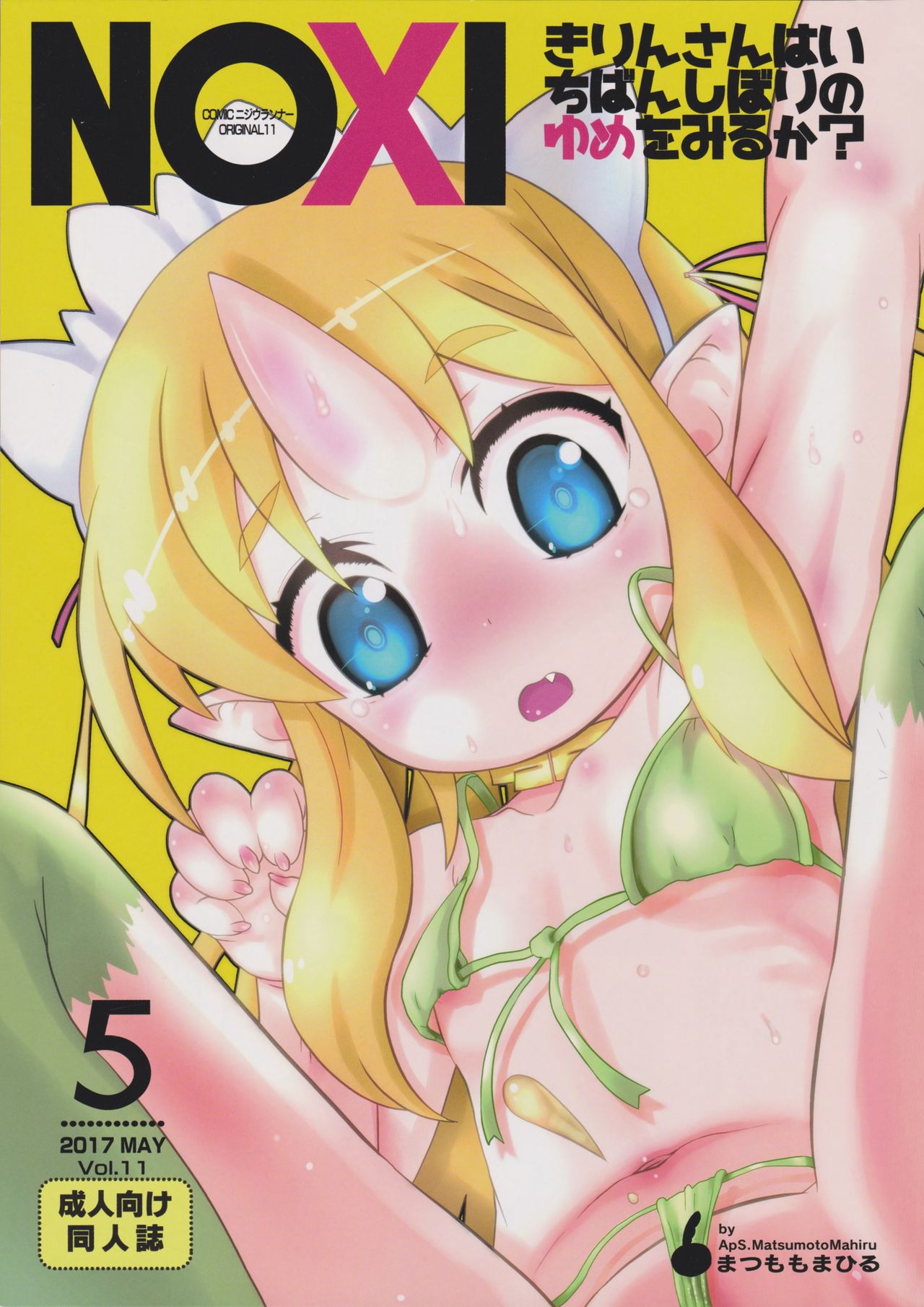 Kirin-san wa Ichiban Shibori no Yume o Miruka? page 1 full