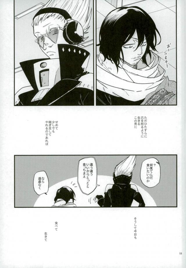 Shoku ni Hakara e page 10 full