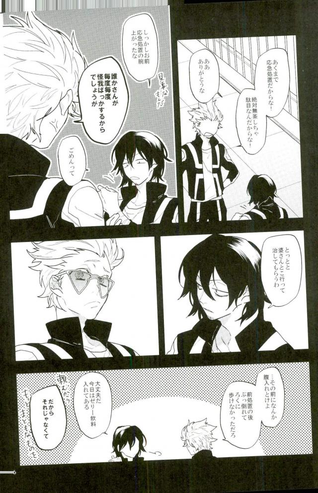 Shoku ni Hakara e page 5 full