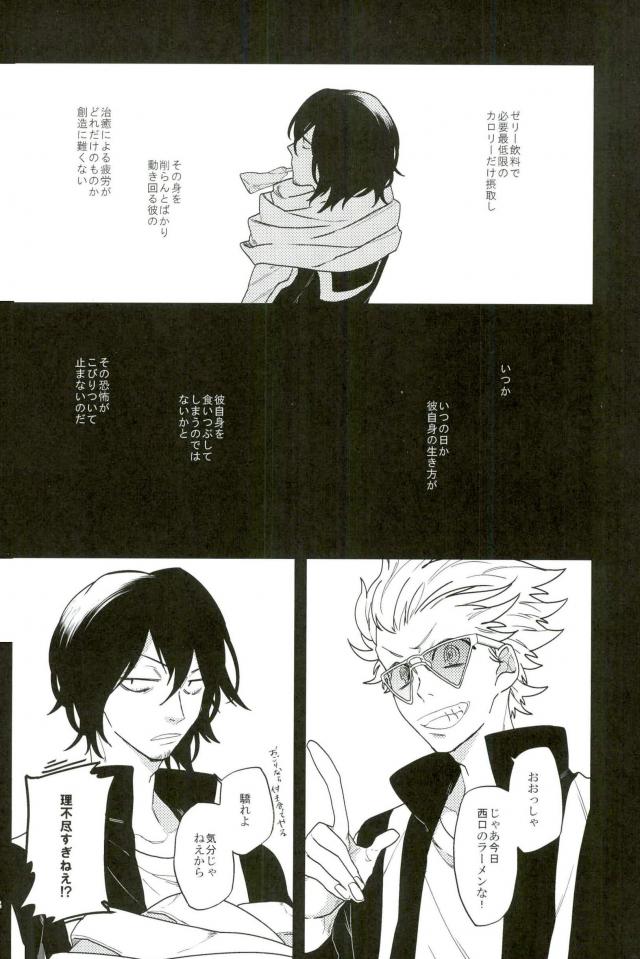 Shoku ni Hakara e page 7 full