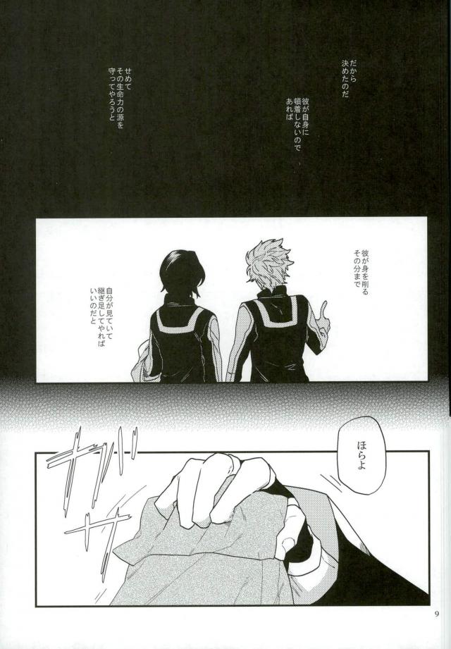 Shoku ni Hakara e page 8 full