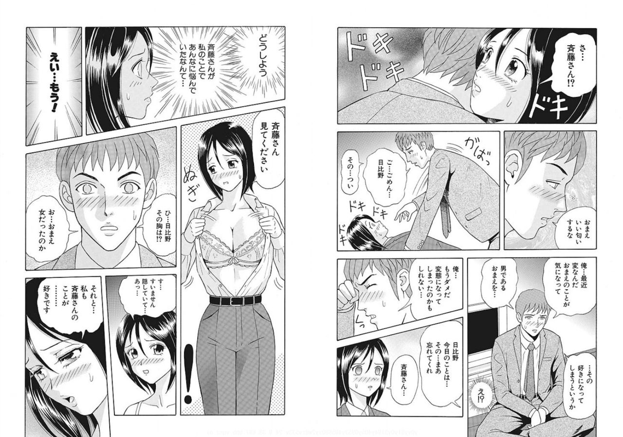 Nyotaika ☆ Eigyouman ~Onna no Karada tte Sessou Nai~ 3 page 6 full
