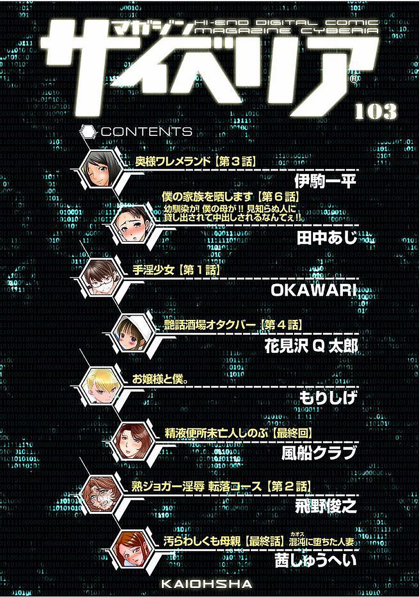 Magazine Cyberia Vol. 103 page 4 full