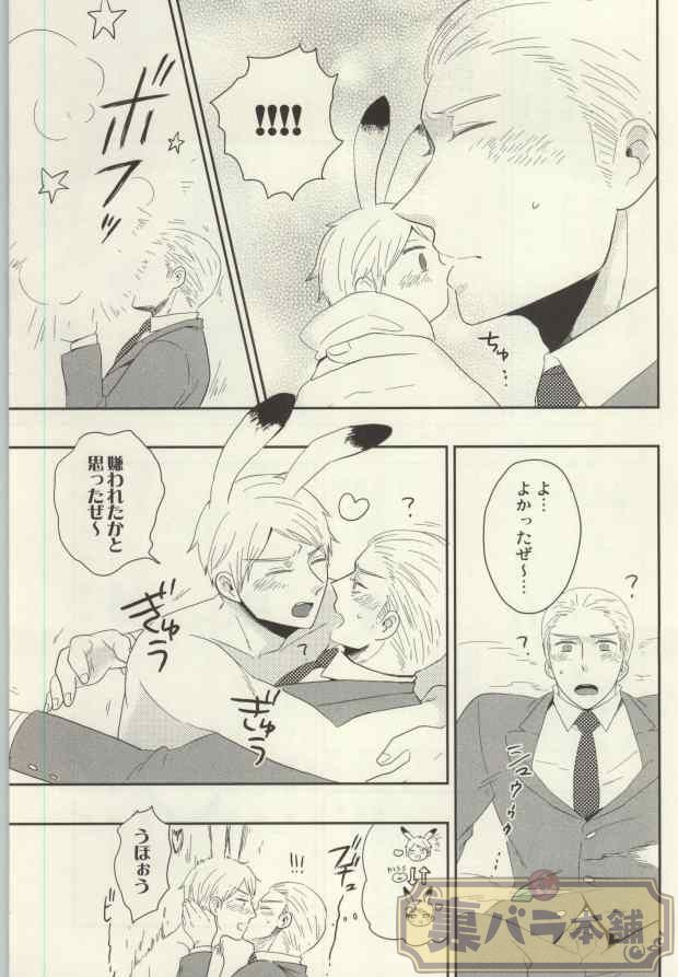 Usagi no Kimochi page 8 full