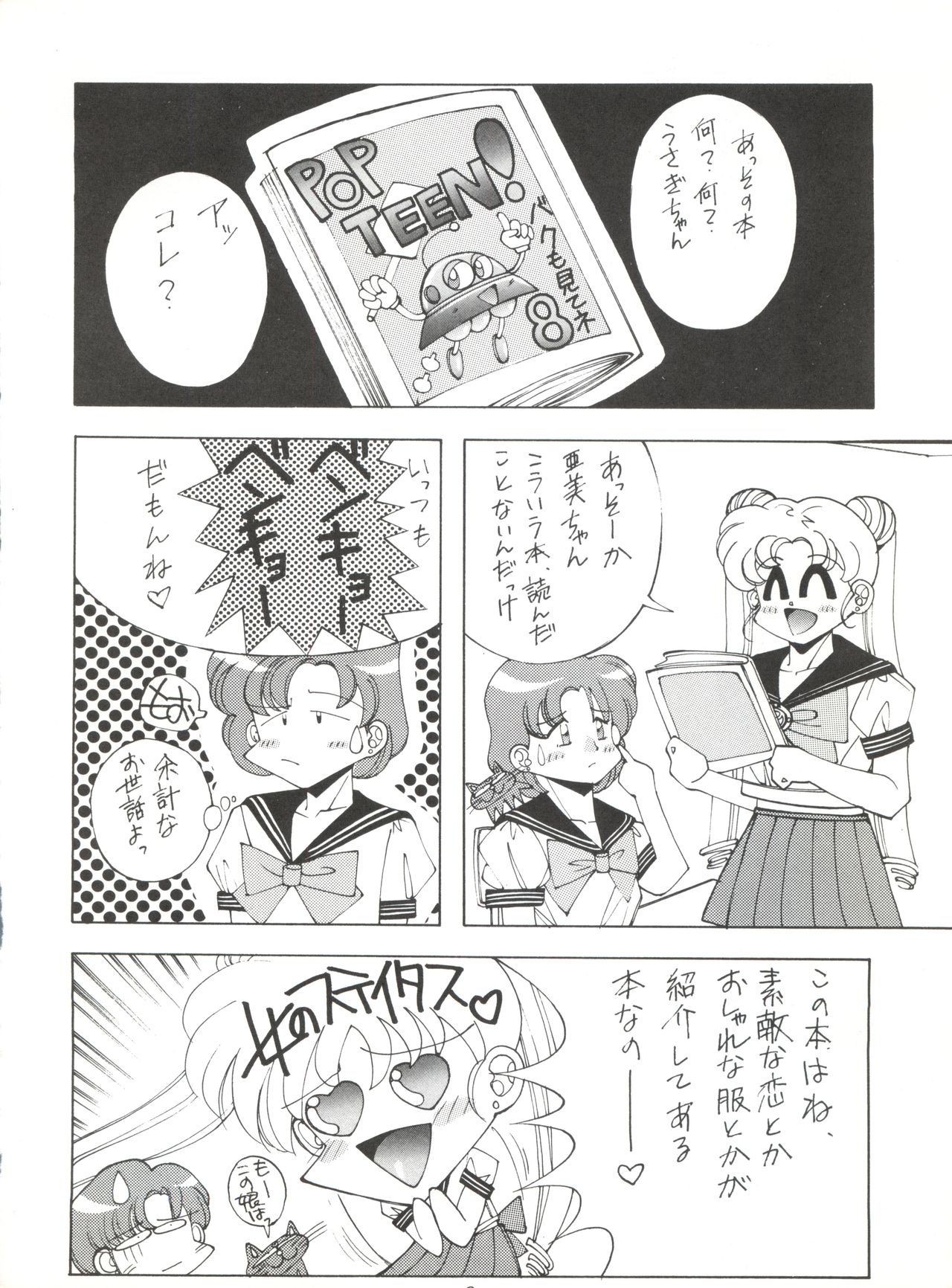 SAILOR MOON MATE 02 Ami page 7 full