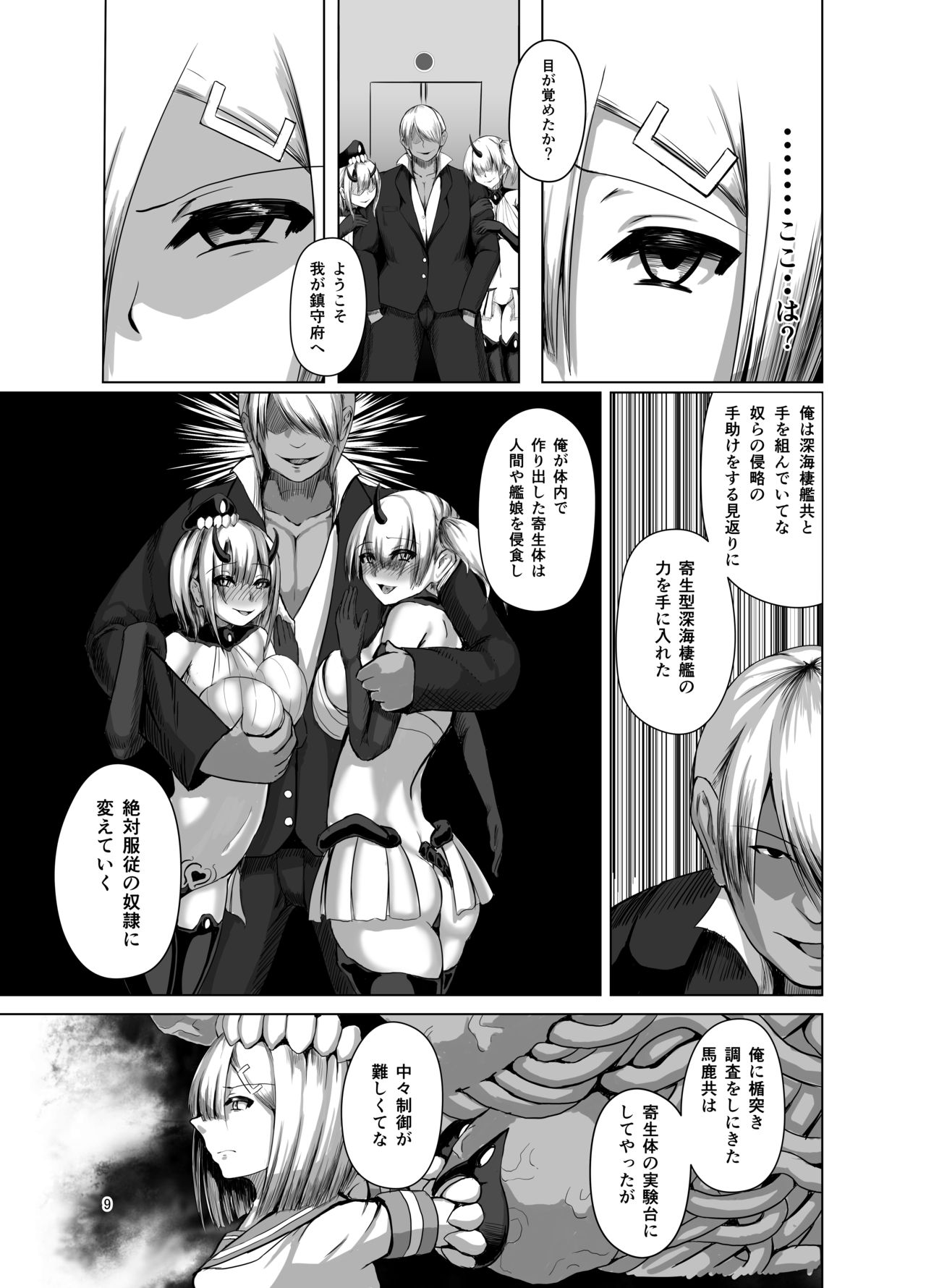 Inyoku Kaika page 8 full