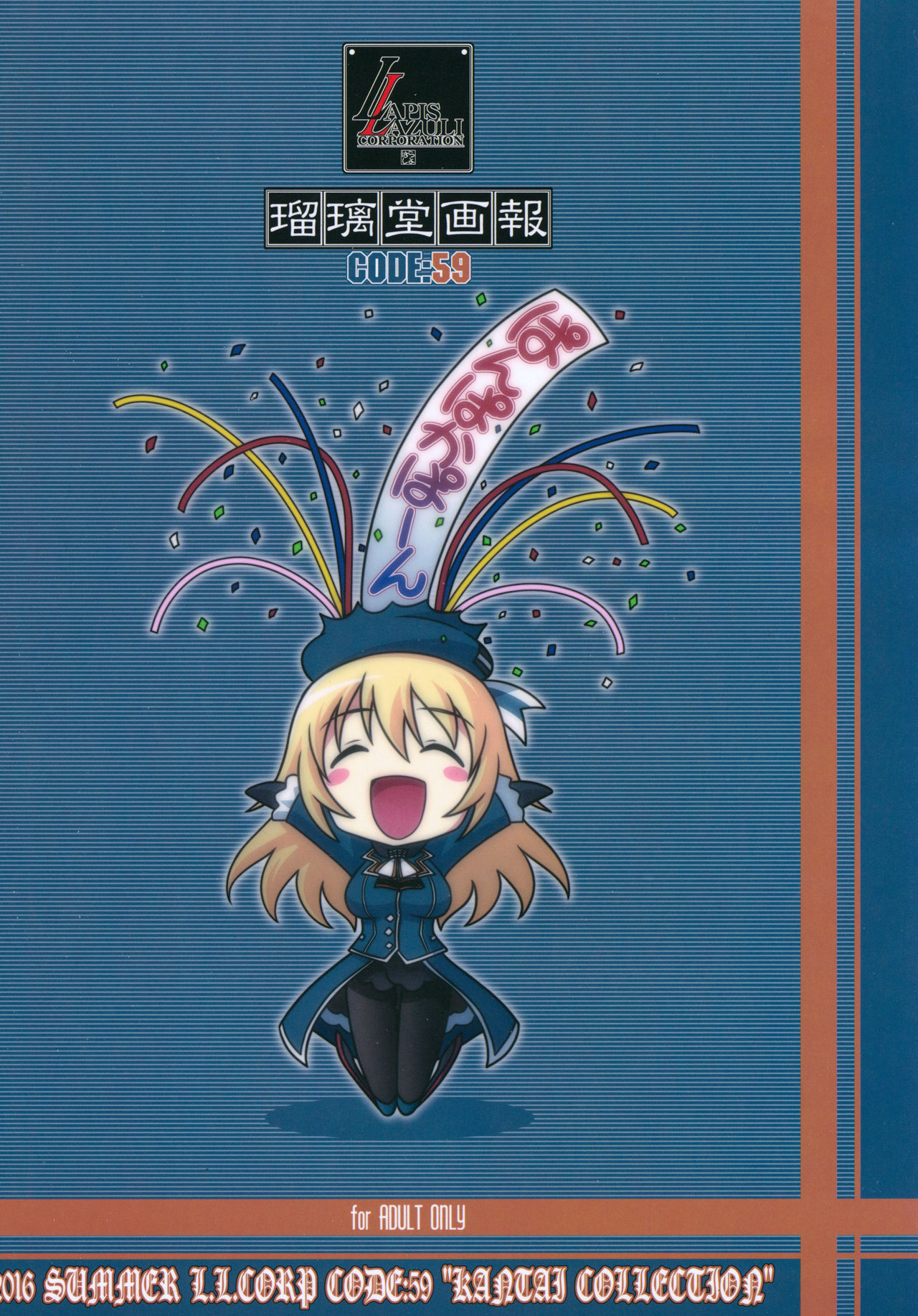 Ruridou Gahou CODE:59 page 2 full