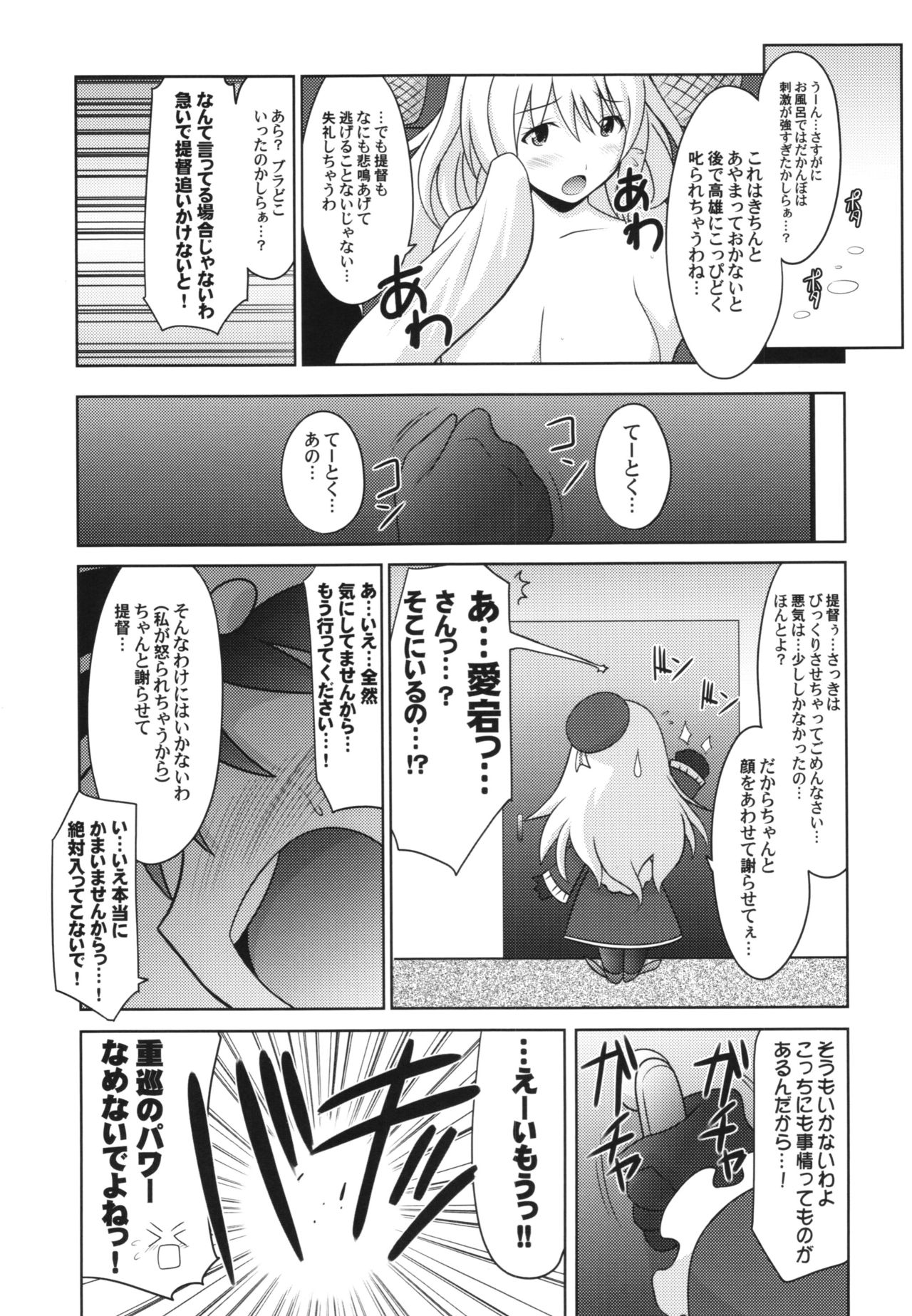 Ruridou Gahou CODE:59 page 7 full