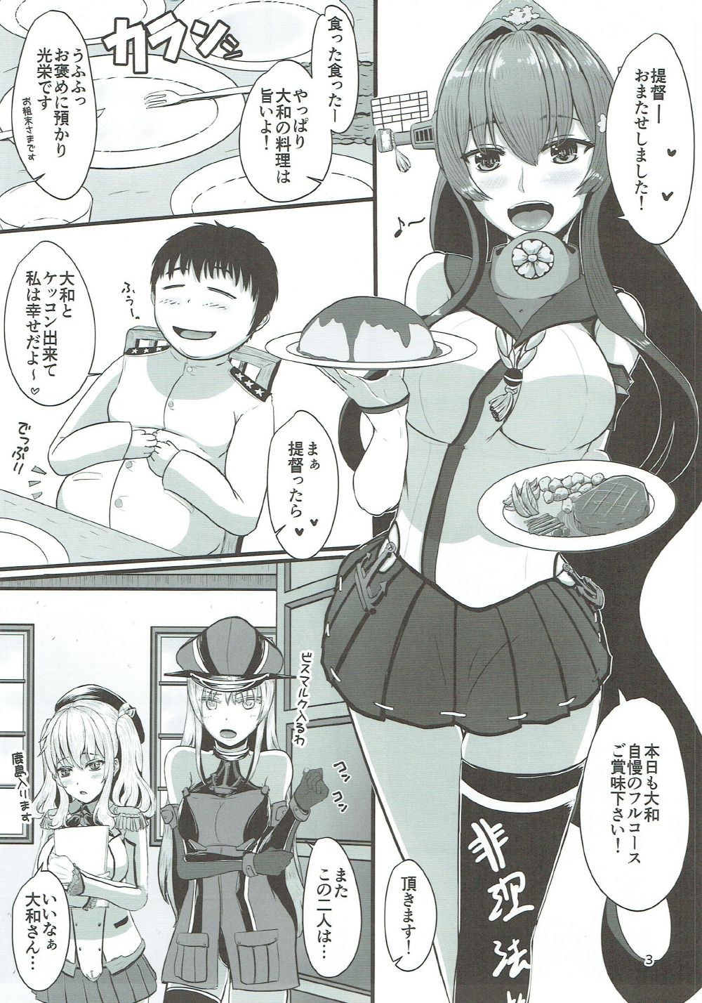 Yamato ga Teitoku no Diet o H ni Otetsudai Shimasu! page 2 full
