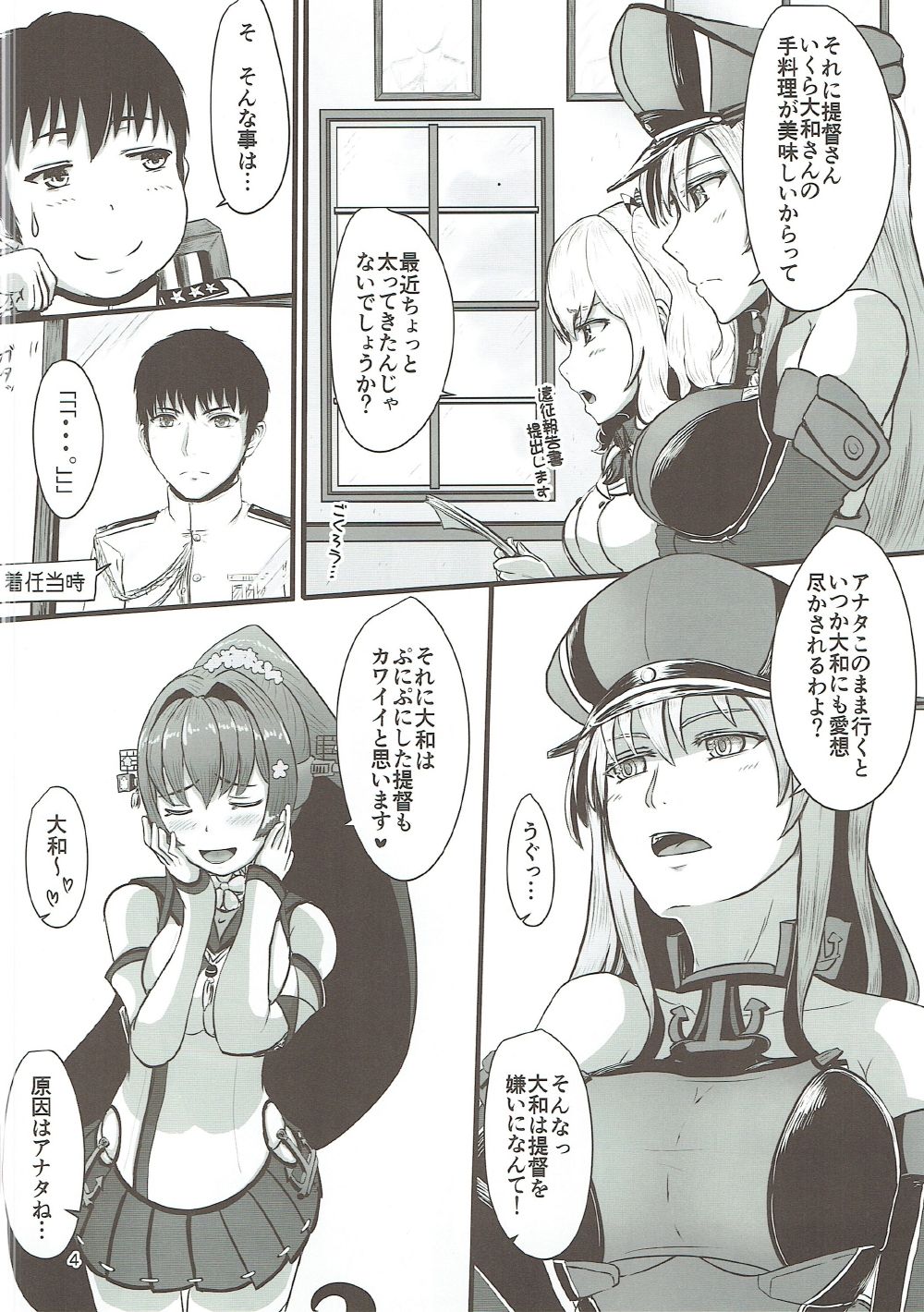 Yamato ga Teitoku no Diet o H ni Otetsudai Shimasu! page 3 full