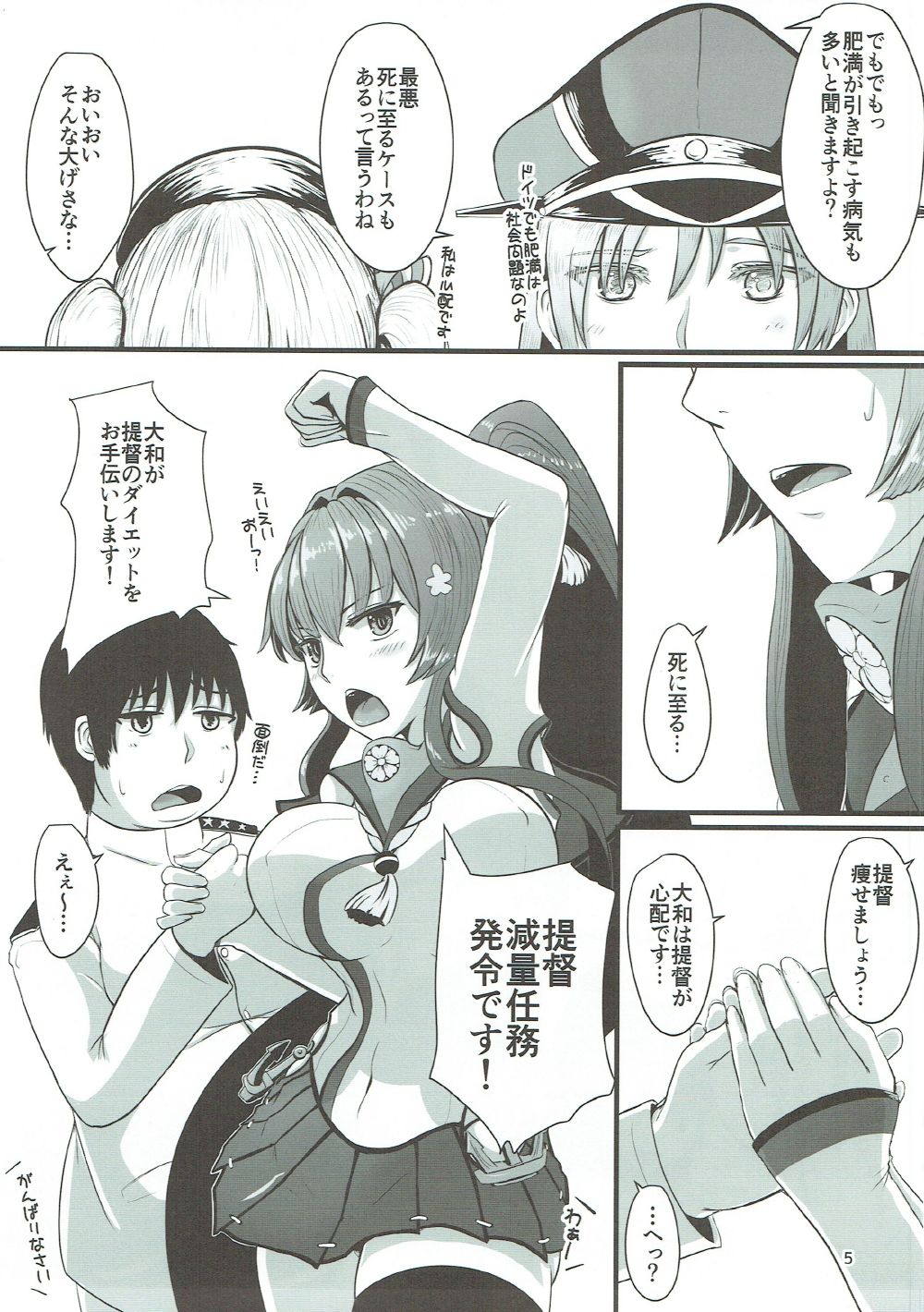 Yamato ga Teitoku no Diet o H ni Otetsudai Shimasu! page 4 full