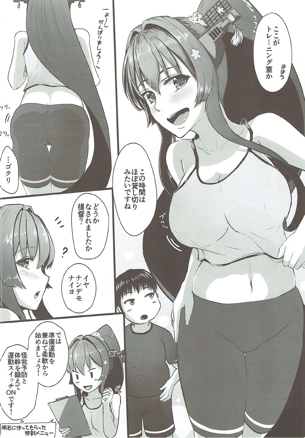 Yamato ga Teitoku no Diet o H ni Otetsudai Shimasu! page 5 full