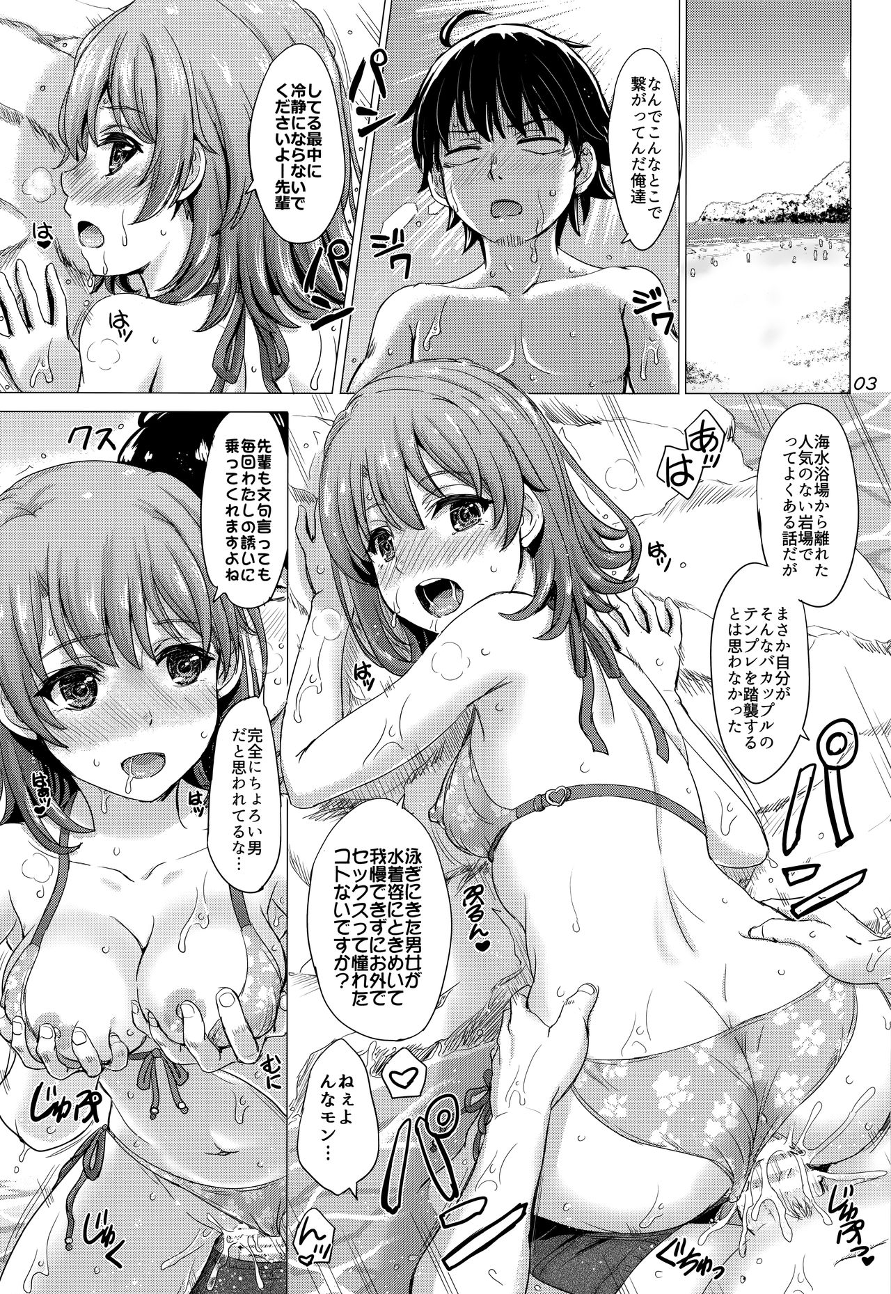 Isshiki Iroha no Iyarashii Natsuyasumi. page 2 full