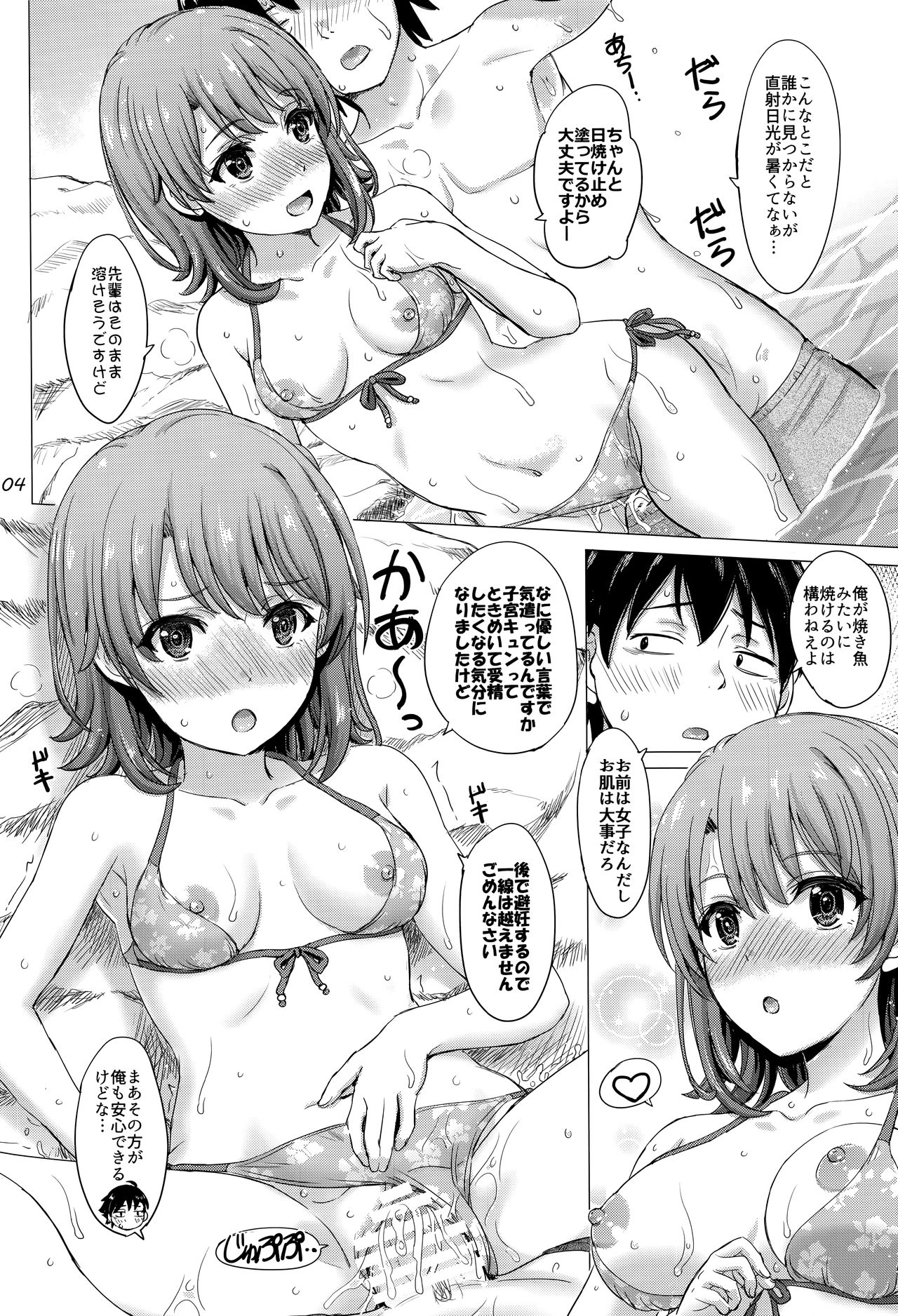 Isshiki Iroha no Iyarashii Natsuyasumi. page 3 full