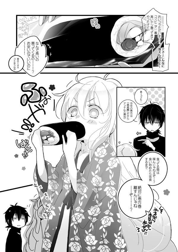Utage no Mae ni... page 3 full