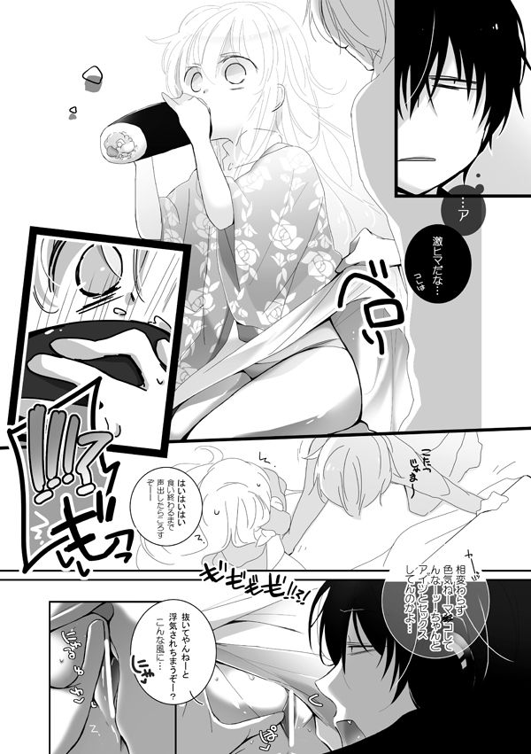 Utage no Mae ni... page 4 full