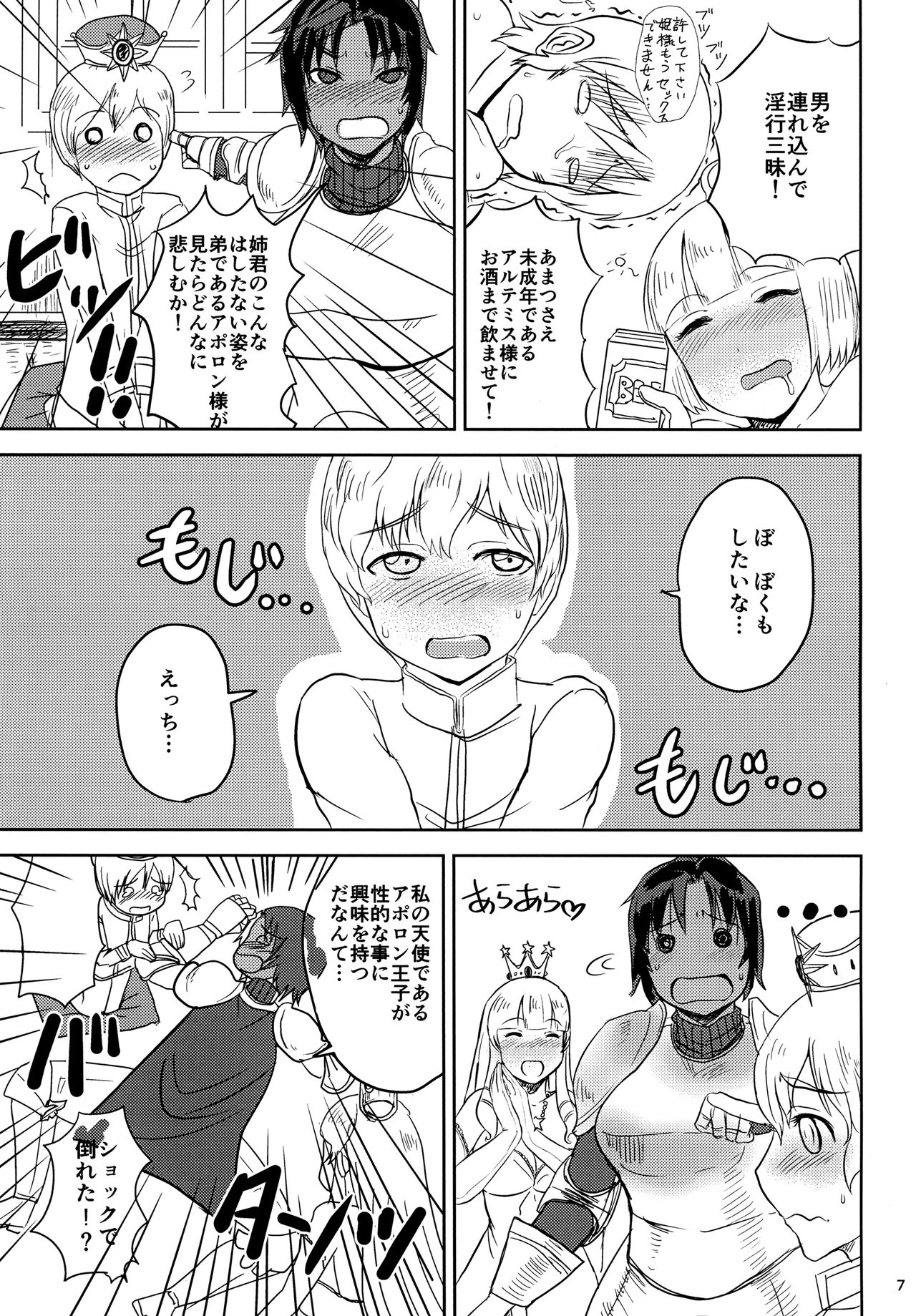 Onna Kishi wa Kasshoku de Misoji Shojo Shotacon no Ue, Kinpatsu Ouji ga Osuki. page 8 full