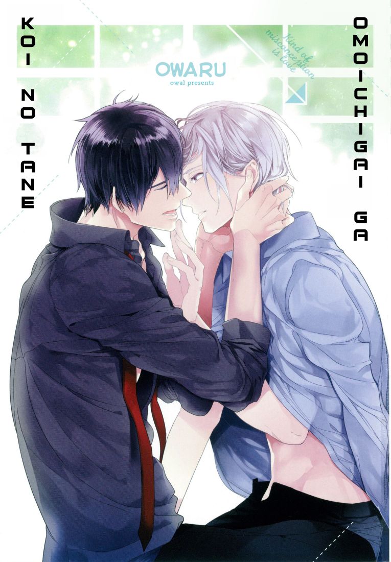 Omoichigai ga Koi no Tane Ch. 1 page 3 full