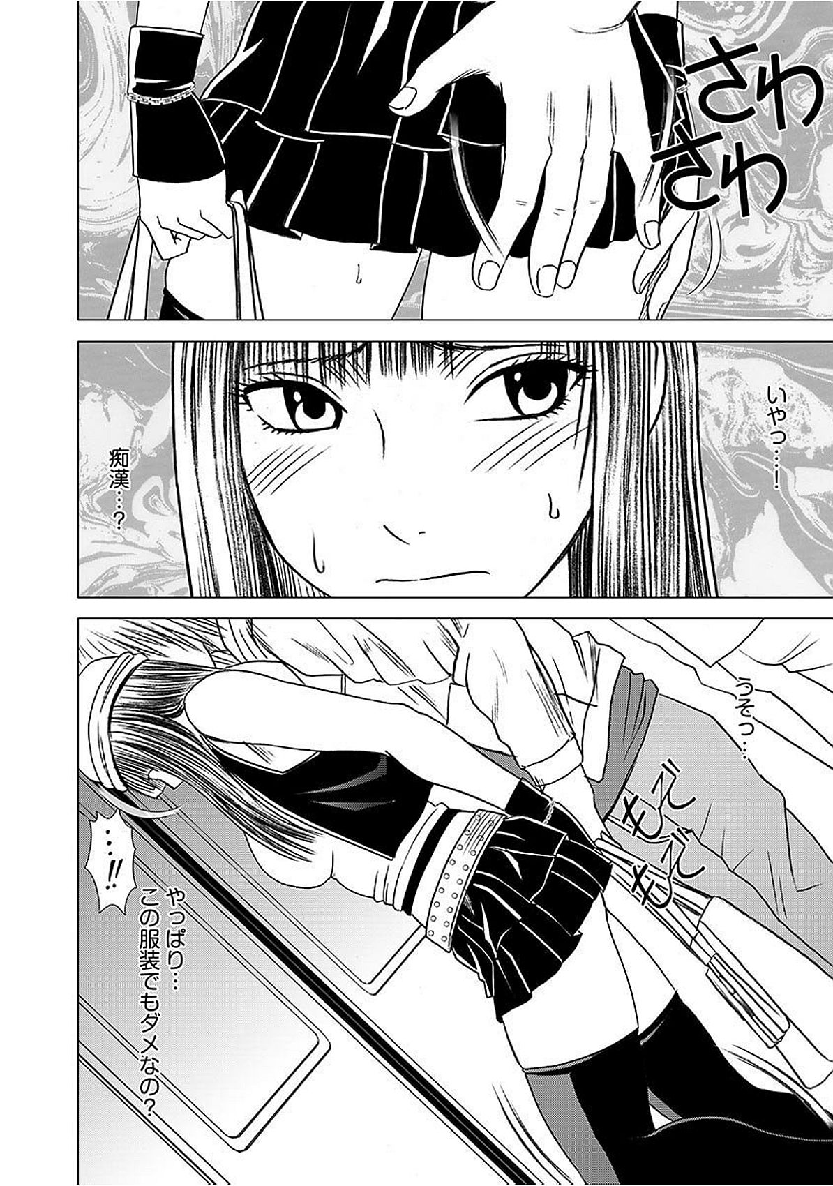 Virgin Train 【Kanzenban】 page 10 full