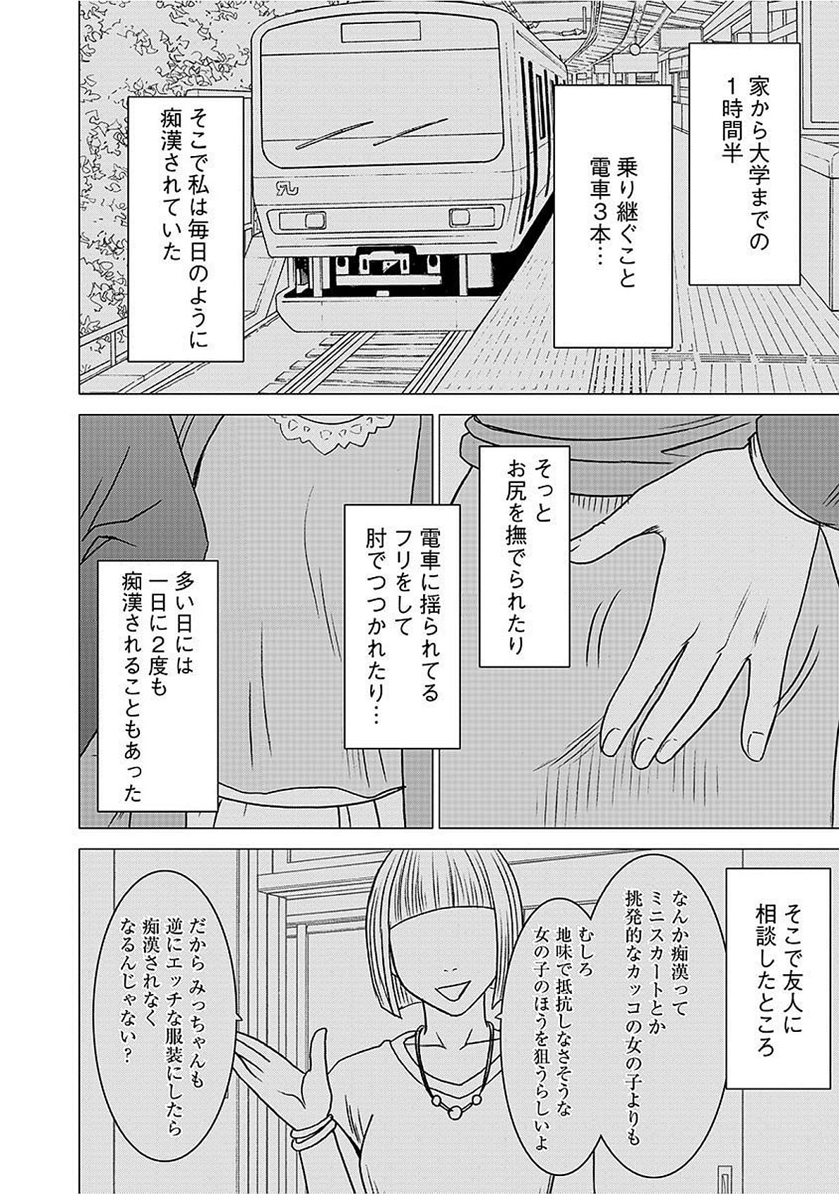Virgin Train 【Kanzenban】 page 6 full