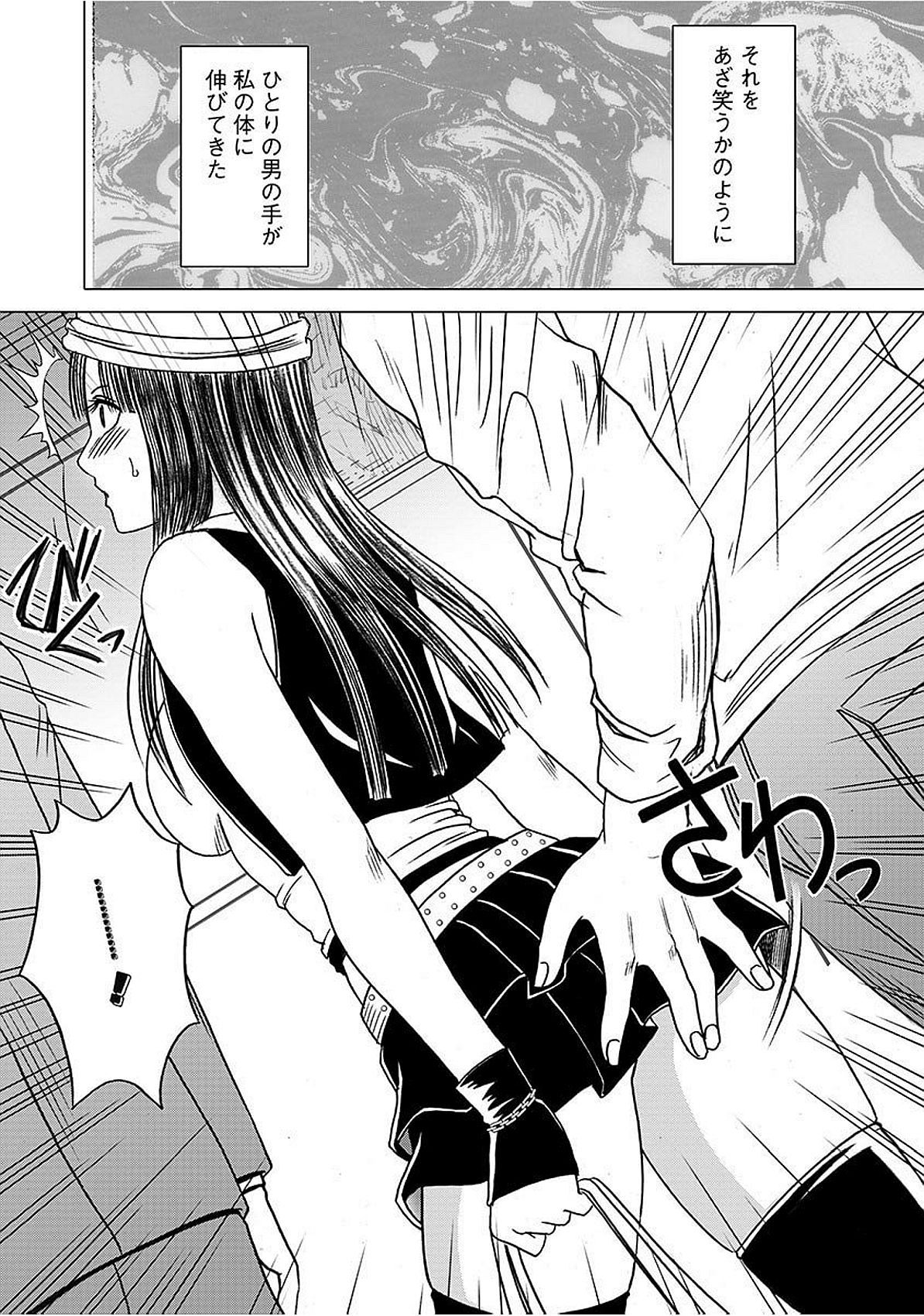 Virgin Train 【Kanzenban】 page 8 full