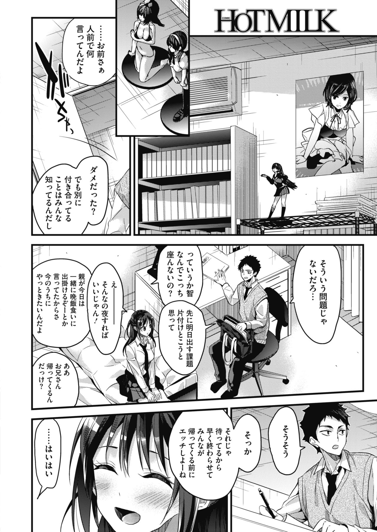 COMIC HOTMILK 2017-05 page 10 full