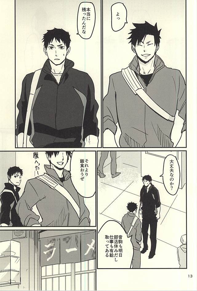 Enkyori Renai Hajimemashita page 10 full