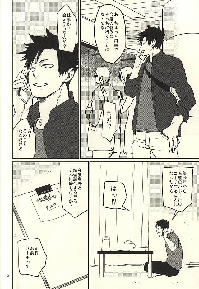 Enkyori Renai Hajimemashita page 3 full