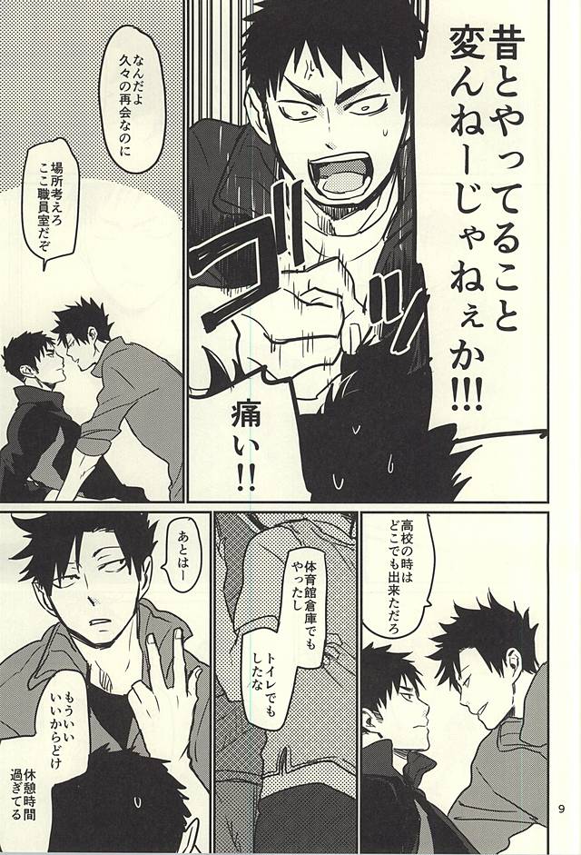 Enkyori Renai Hajimemashita page 6 full