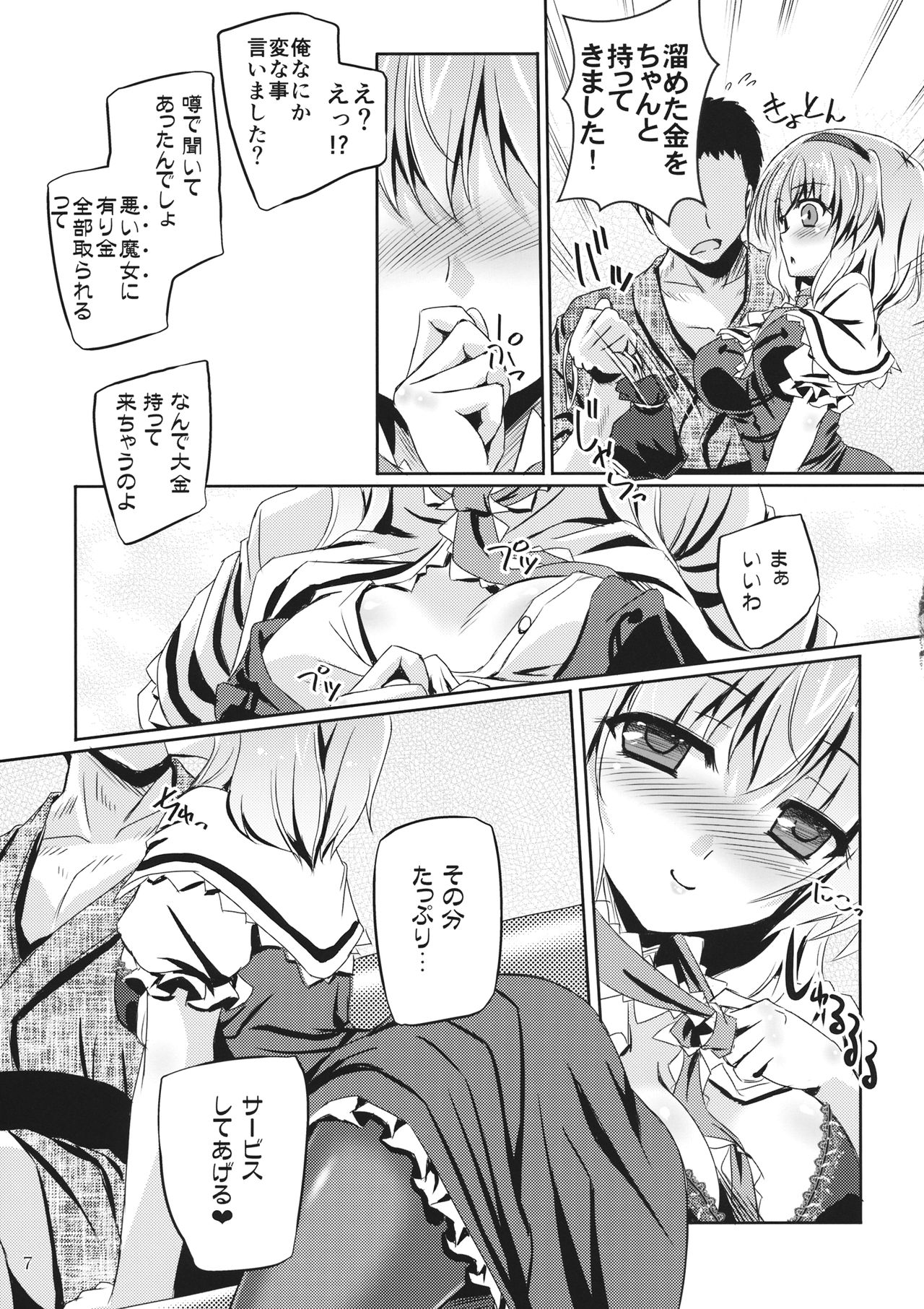 Artful Dissembler page 6 full