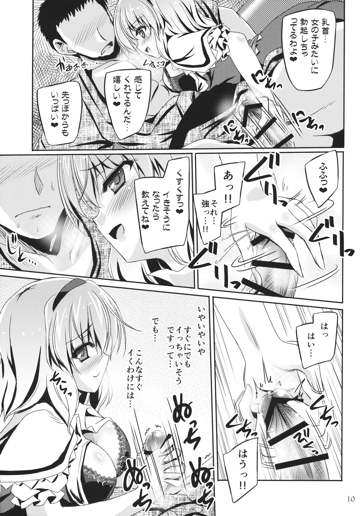 Artful Dissembler page 9 full