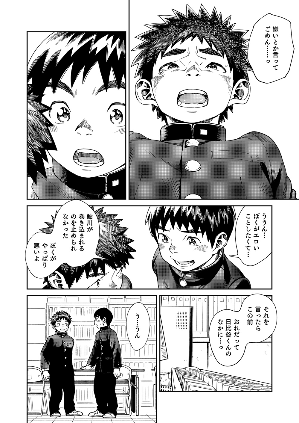 Manga Shounen Zoom Vol. 25 page 10 full