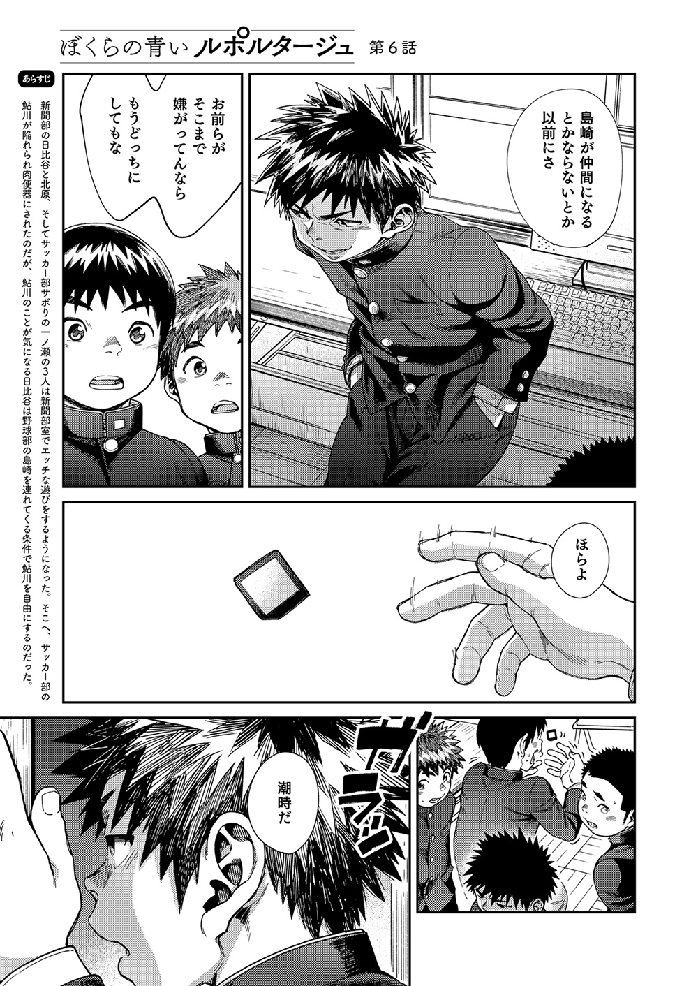 Manga Shounen Zoom Vol. 25 page 7 full