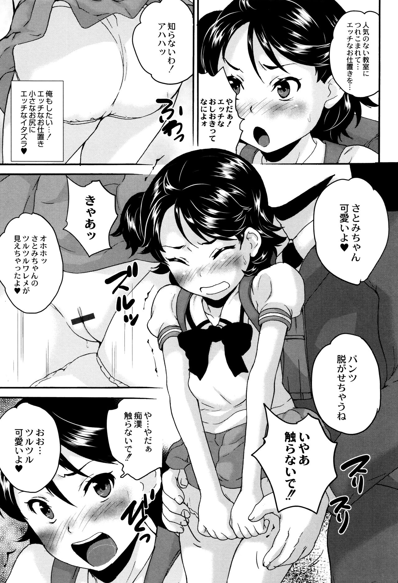 Shinsouban Zettai Chikan Densha page 10 full