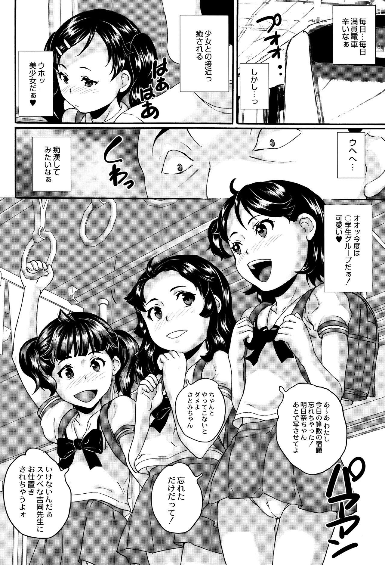Shinsouban Zettai Chikan Densha page 9 full