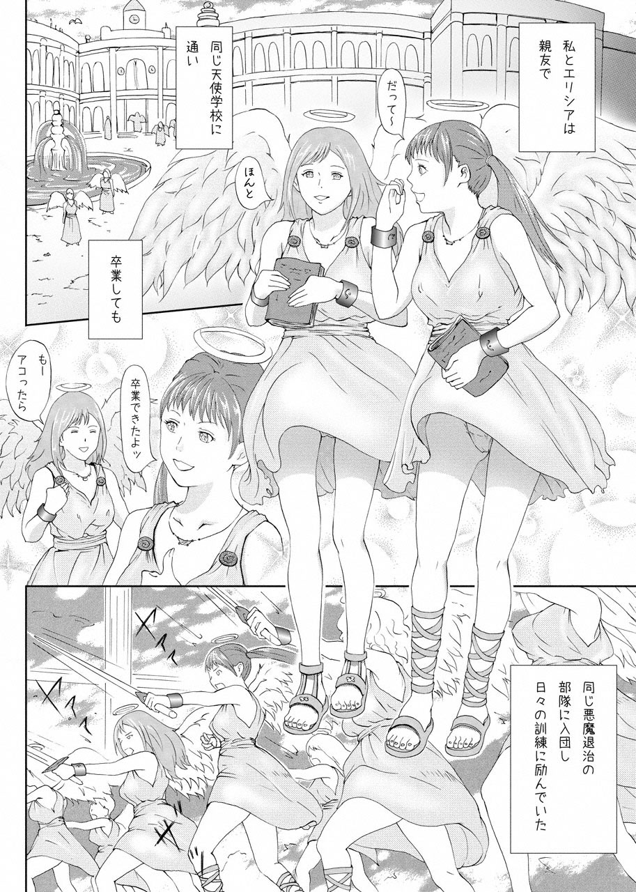 Shinmai Tenshi wo Reiraku page 2 full