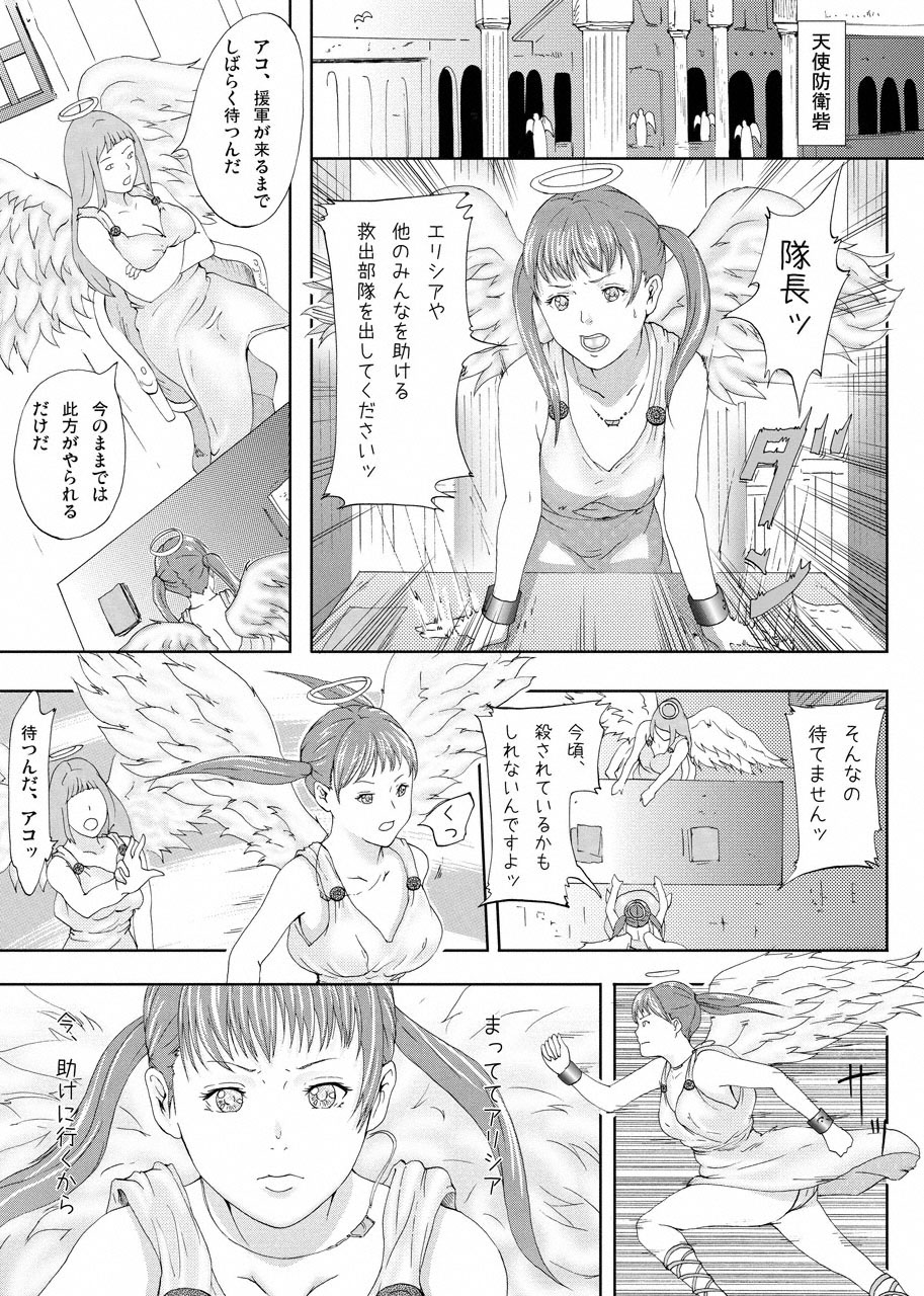 Shinmai Tenshi wo Reiraku page 5 full