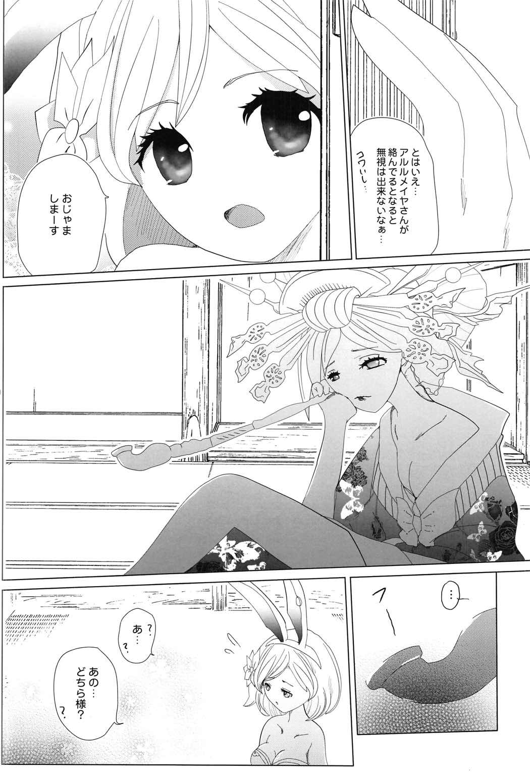 Gizoku Djeeta x Sage Djeeta Yokubou Zukan page 7 full