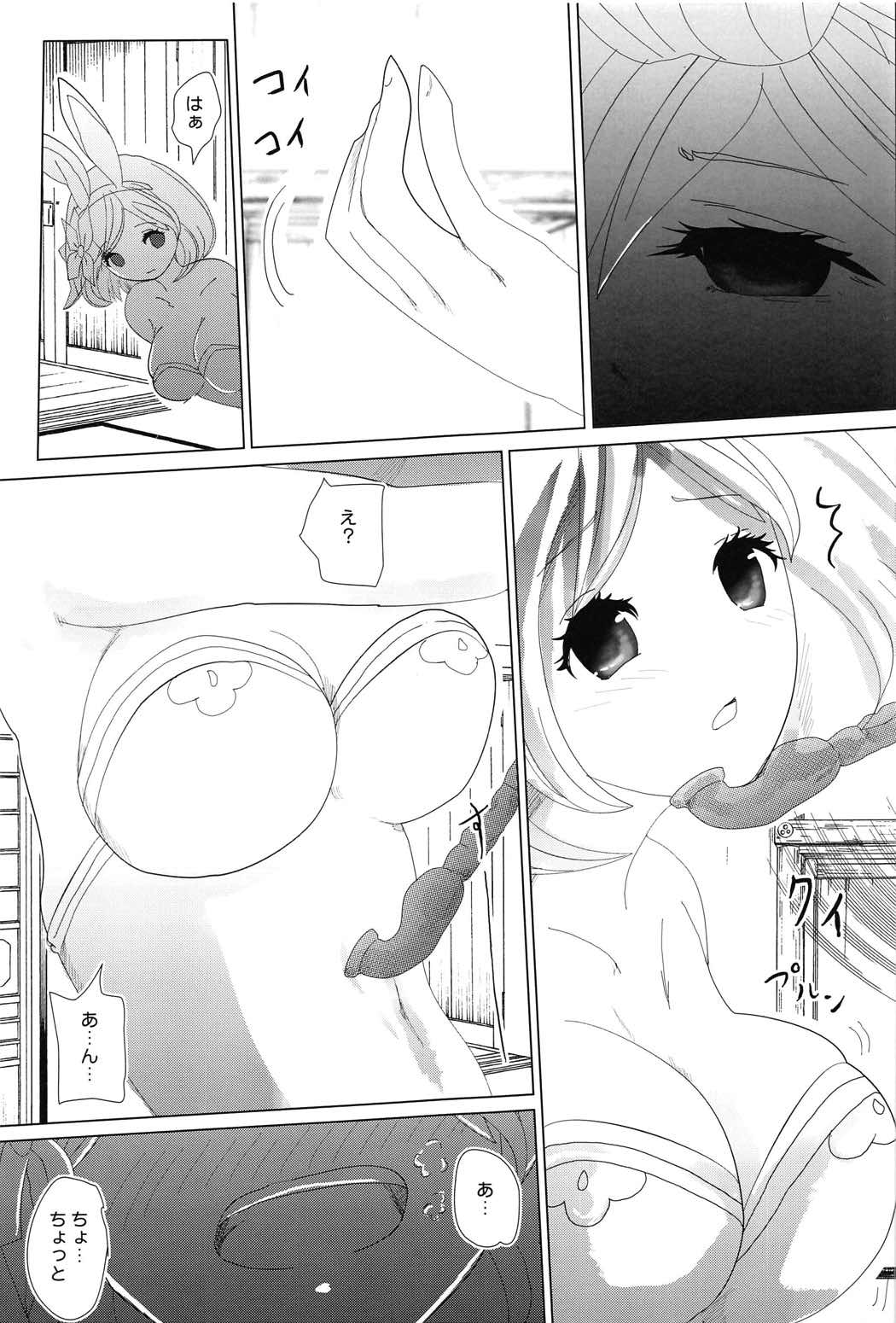 Gizoku Djeeta x Sage Djeeta Yokubou Zukan page 8 full