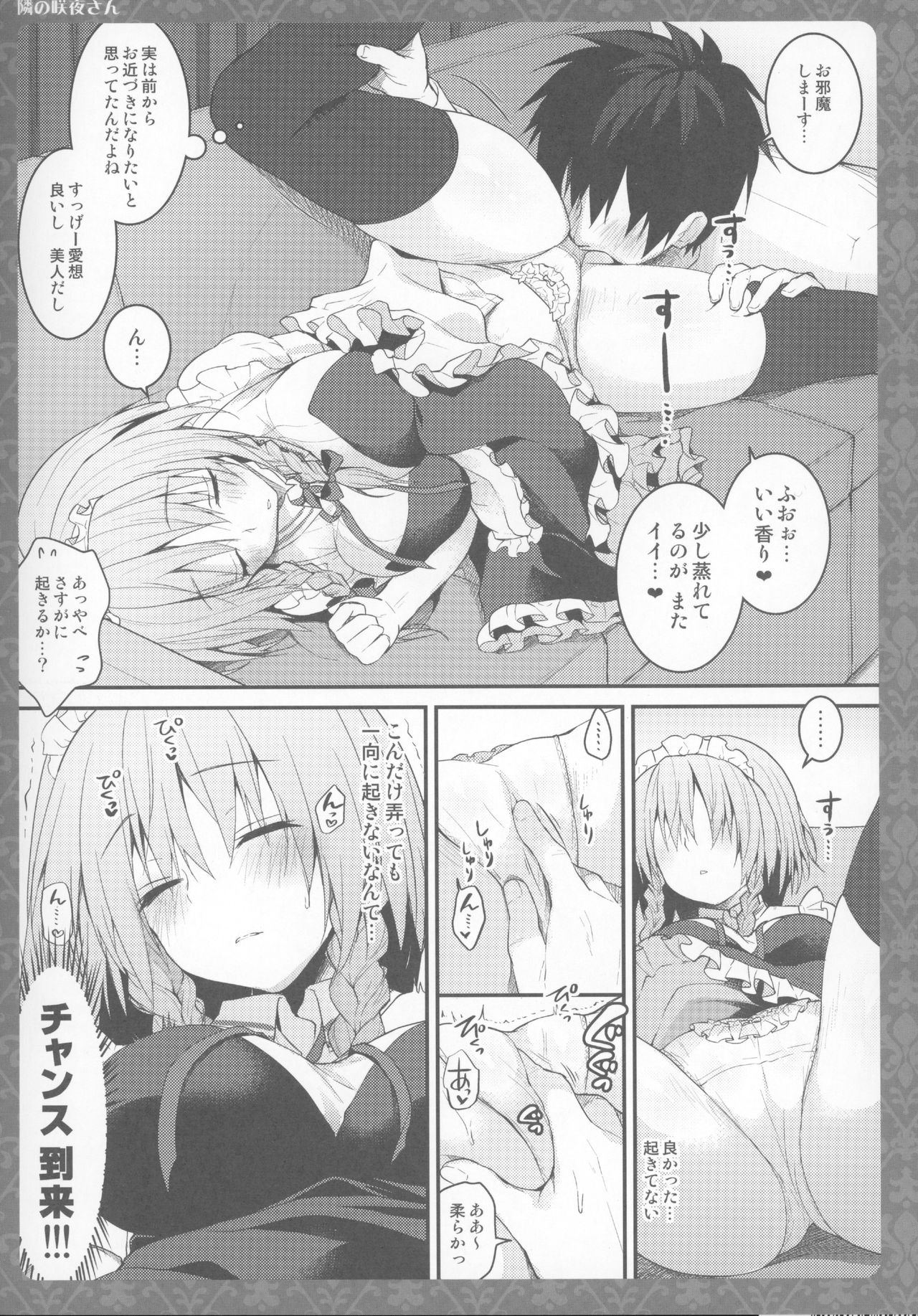 Tonari no Sakuya-san page 6 full