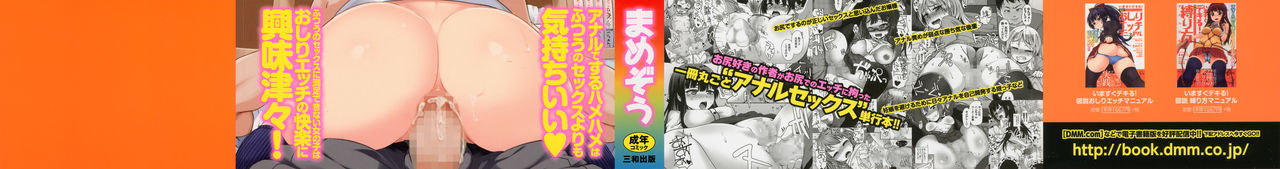 Anal wa Sex ni Hairimasu ka? page 2 full