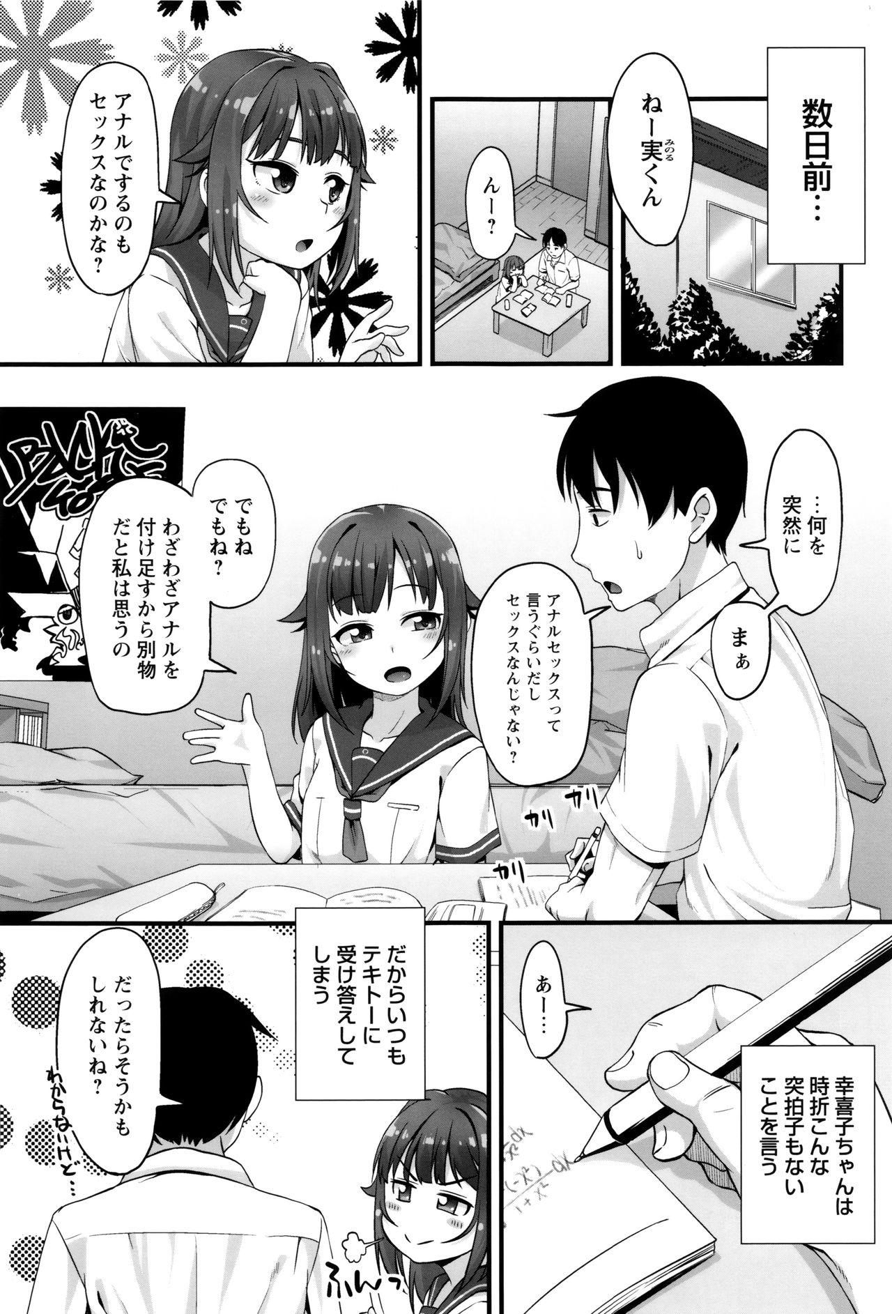 Anal wa Sex ni Hairimasu ka? page 8 full