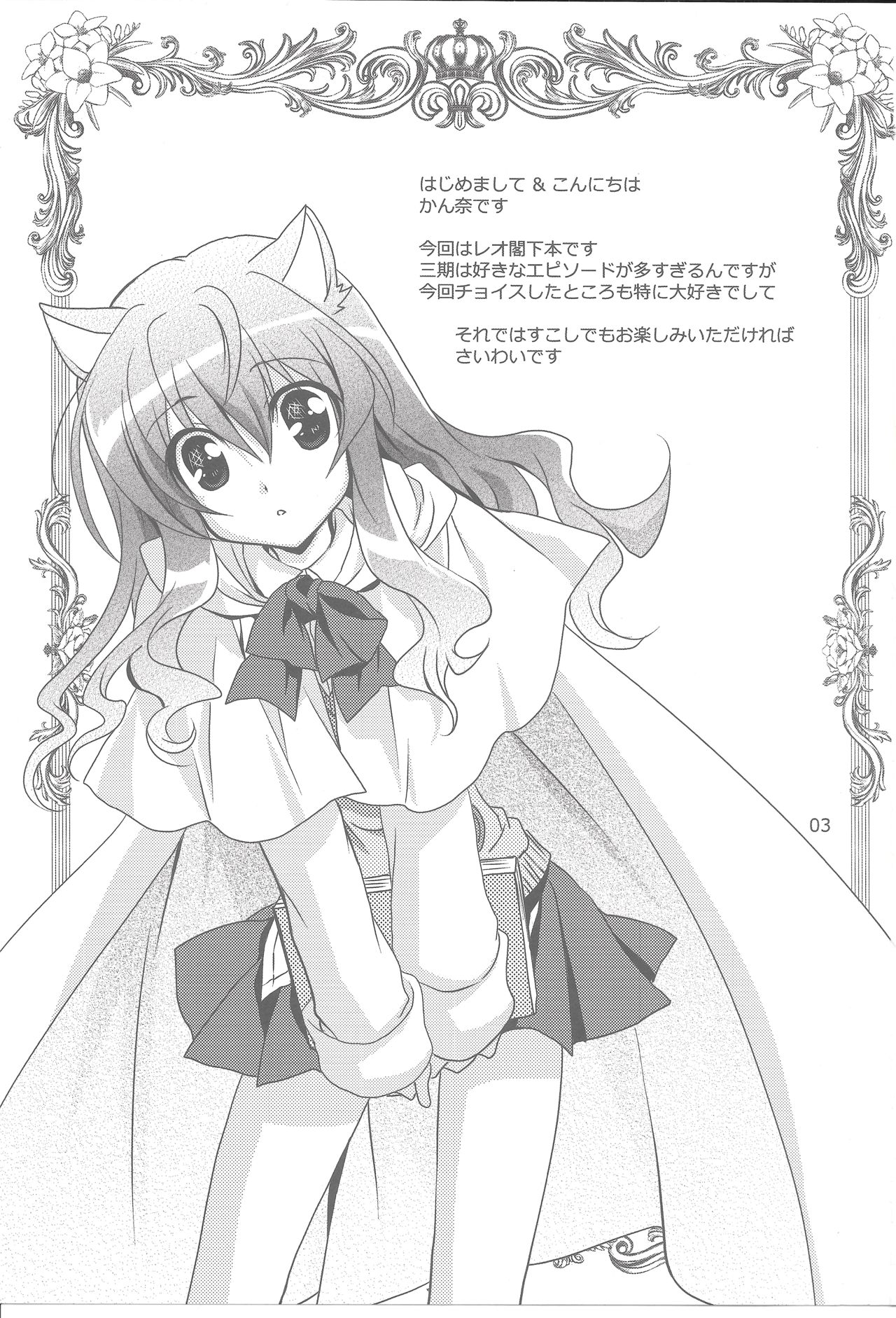 Wonderful Princess page 2 full