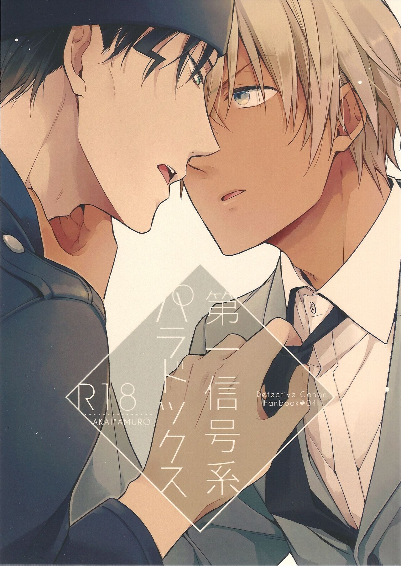 Daiichi Shingoukei Paradox page 1 full