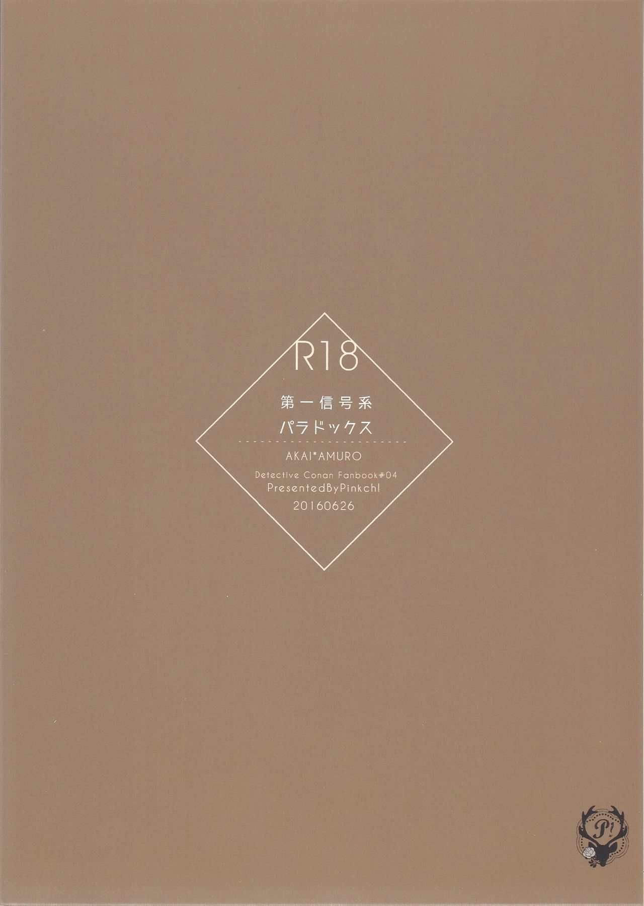 Daiichi Shingoukei Paradox page 2 full