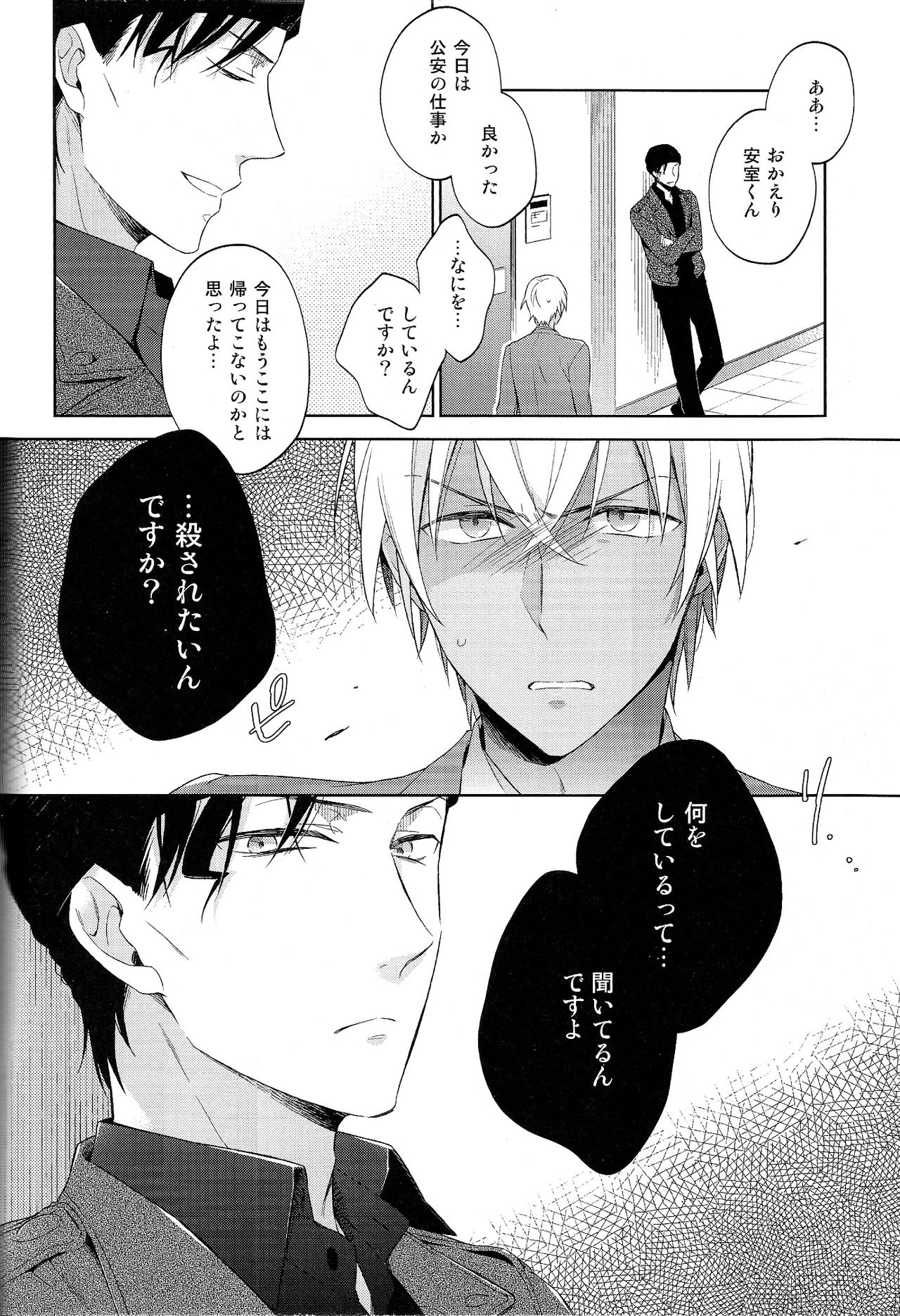 Daiichi Shingoukei Paradox page 6 full