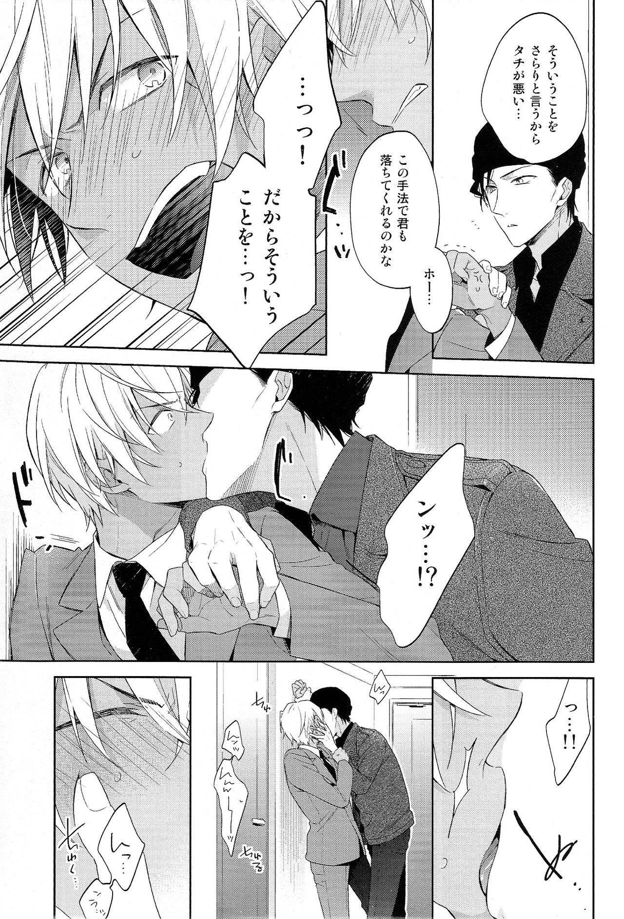 Daiichi Shingoukei Paradox page 9 full