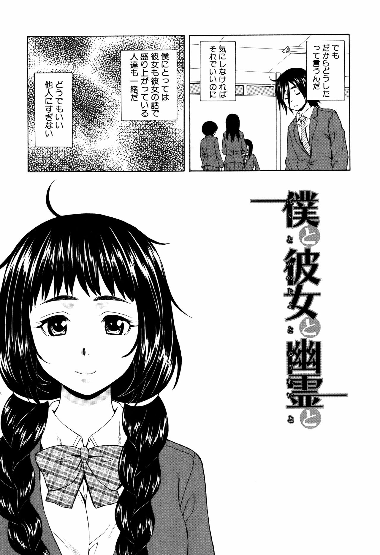 Ane no Himitsu To Boku no Jisatsu page 9 full