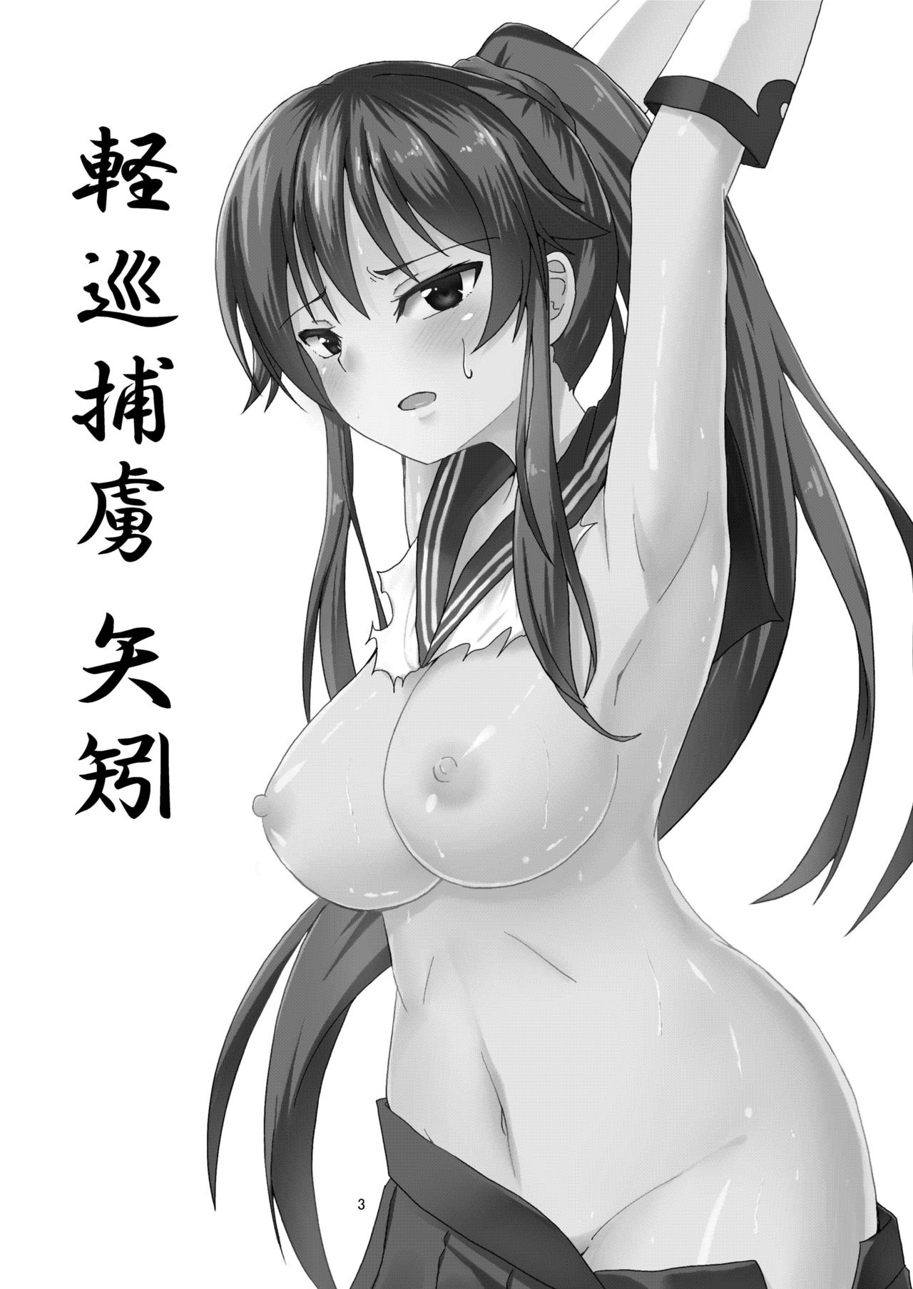 Keijun Horyo Yahagi page 3 full