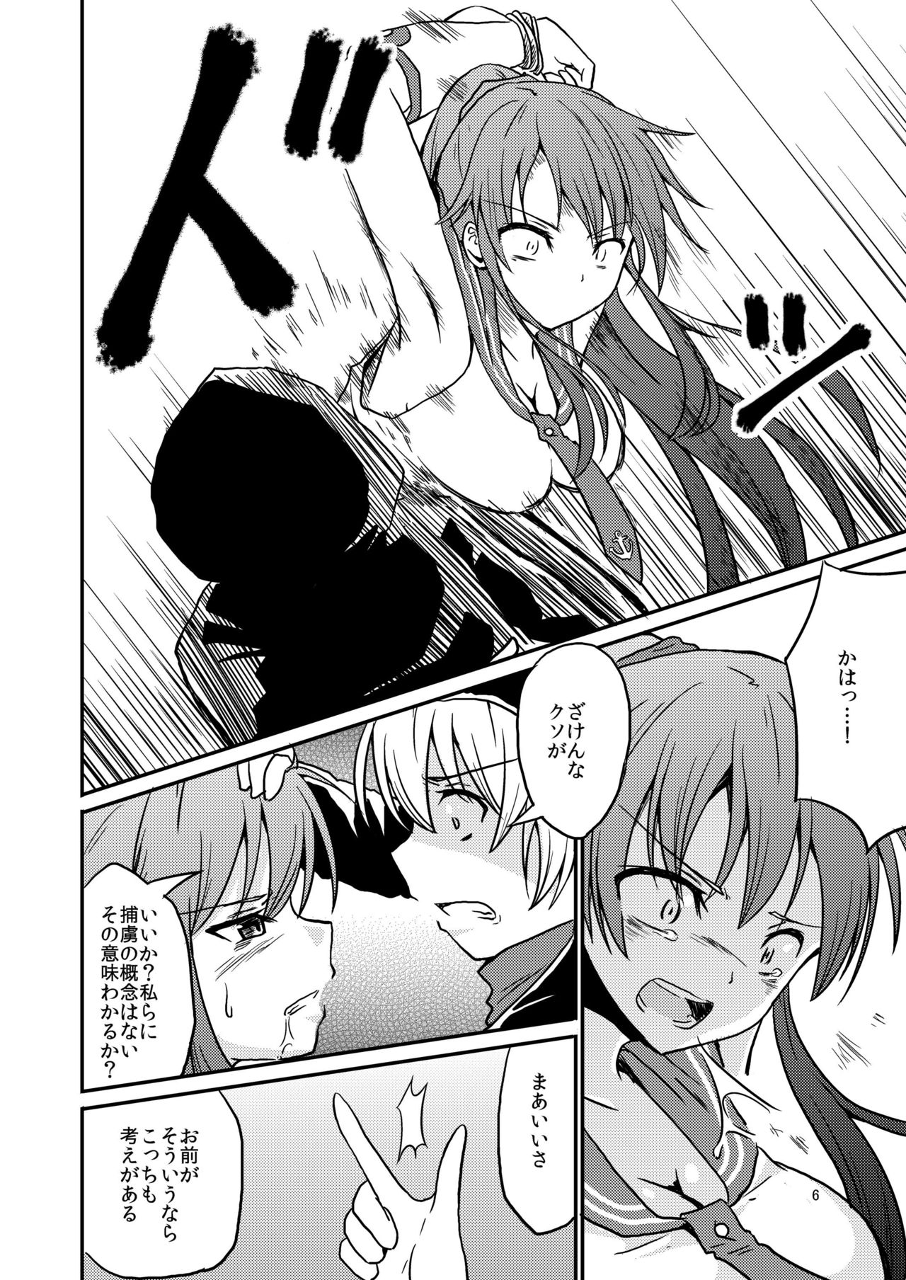 Keijun Horyo Yahagi page 6 full